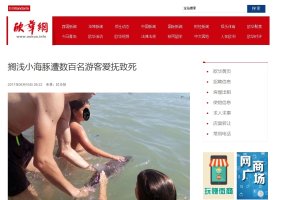 Un medio en chino informando de lo ocurrido en Mojácar.