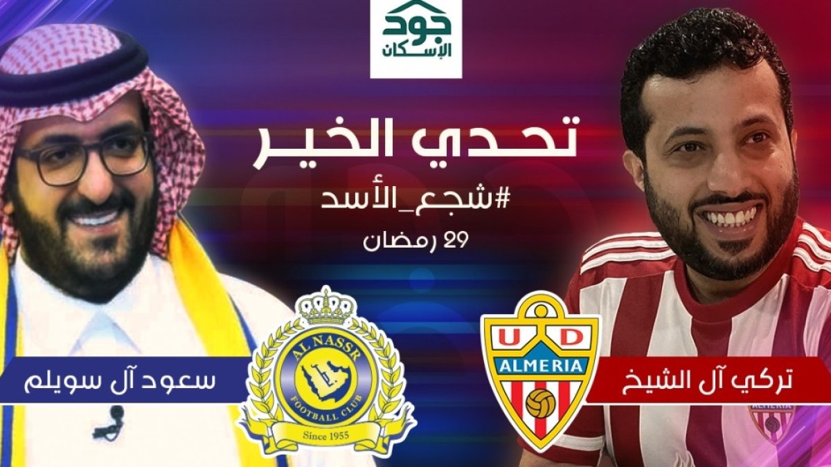 El cartel del partido benéfico virtual en el que participará el presidente del Almería.